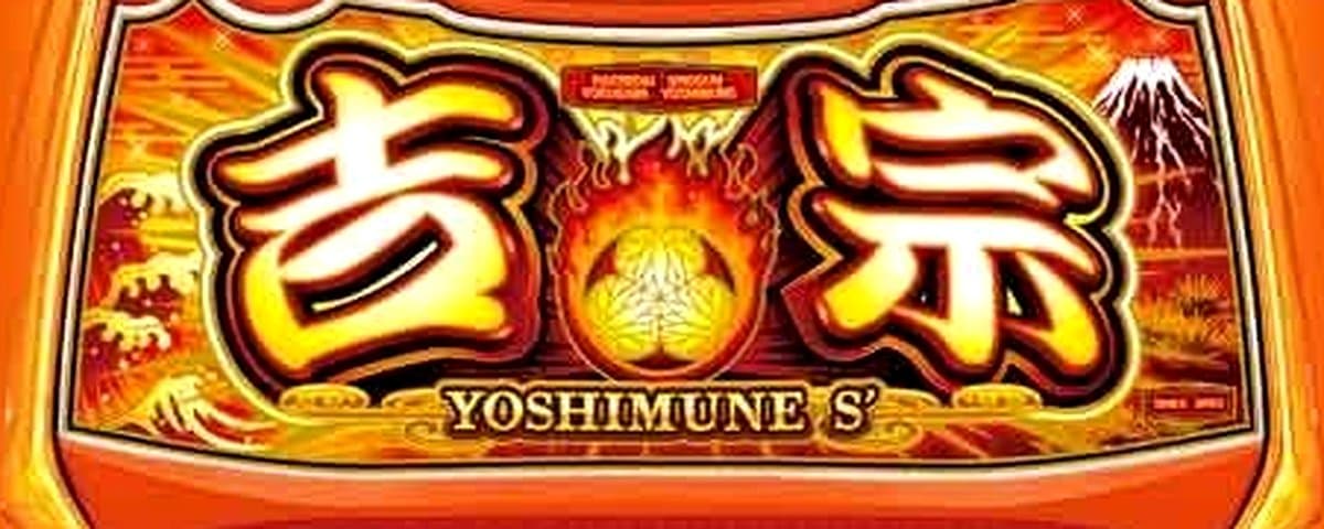 吉宗