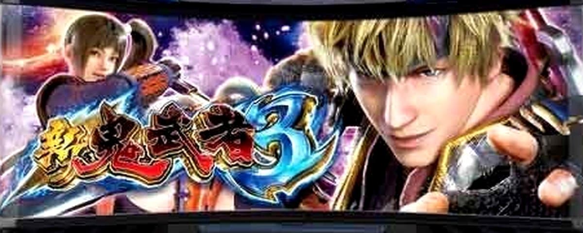 新鬼武者3