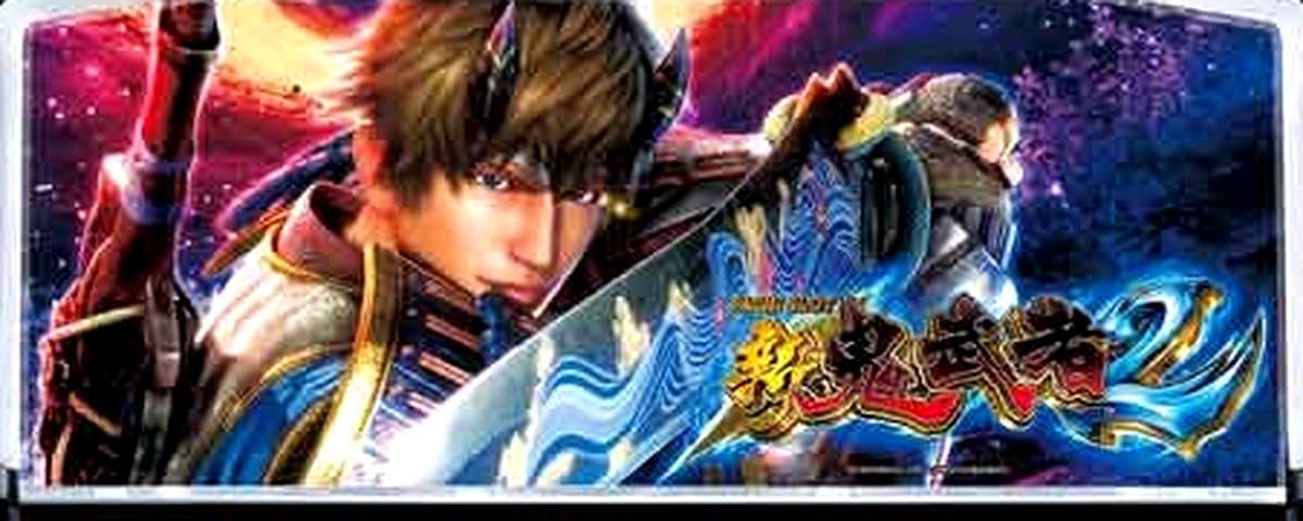 新鬼武者2
