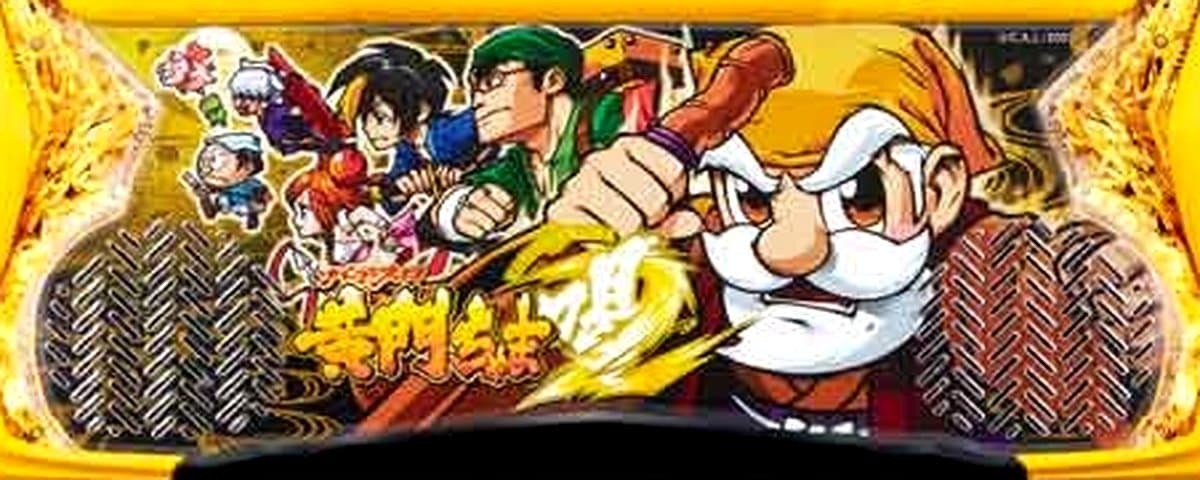 黄門ちゃま喝2