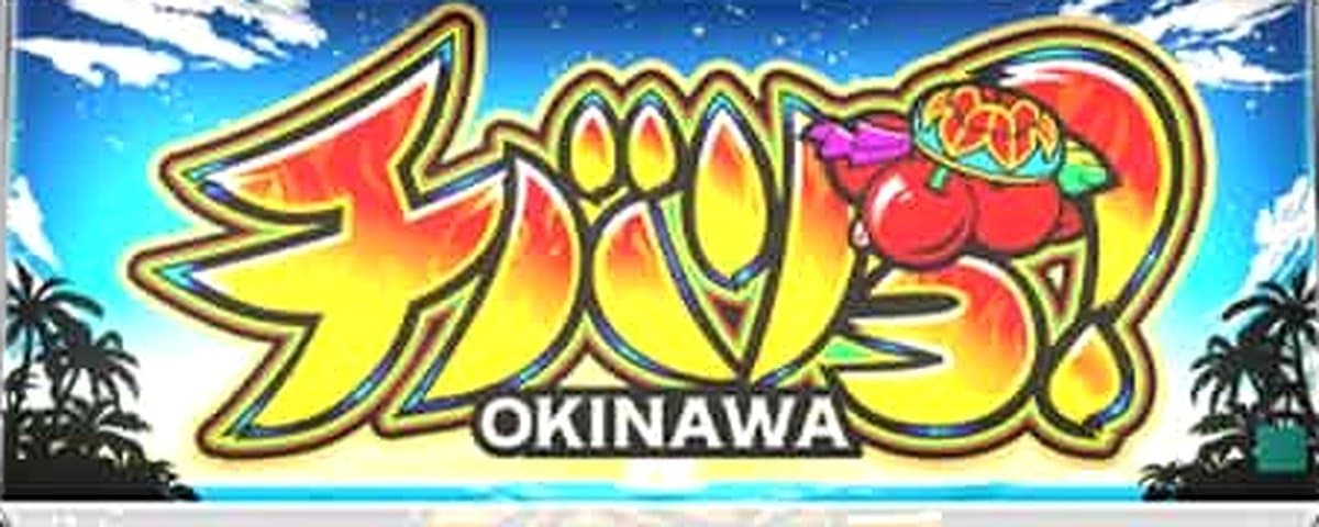 チバリヨ‐25