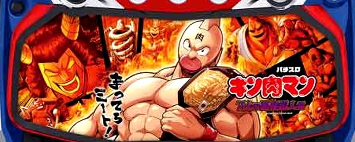 キン肉マン～7人の悪魔超人編～