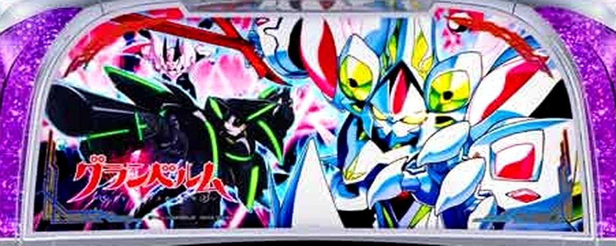 グランベルム