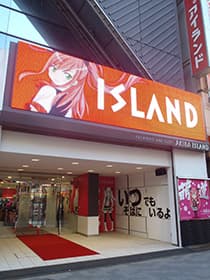 アイランド秋葉原