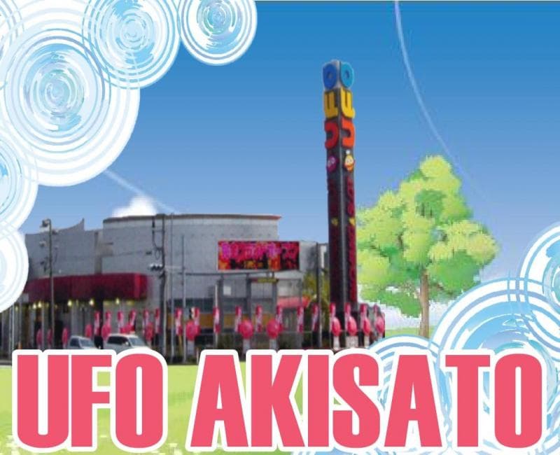 UFO秋里